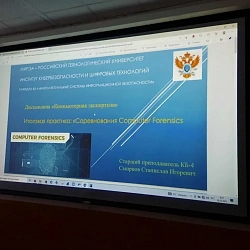 Объявлены имена победителей соревнования Computer Forensics 