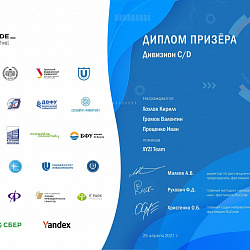 Команды сборной РТУ МИРЭА стали призёрами финального чемпионата по алгоритмическому программированию RuCode 3.0 дивизиона C/D