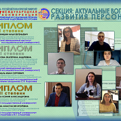 В РТУ МИРЭА подведены итоги конференции «Современные исследования проблем управления кадровыми ресурсами»