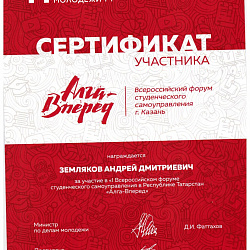 Студент Института ИНТЕГУ принял активное участие в Форуме «Алга – Вперёд»
