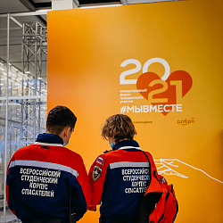 Добровольцы РТУ МИРЭА приняли участие в Международном форуме гражданского участия #МЫВМЕСТЕ