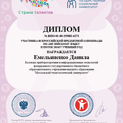 Студенты Колледжа приняли участие во Всероссийской предметной олимпиаде по английскому языку