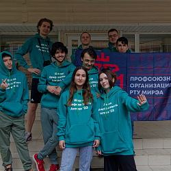 Профсоюзная организация РТУ МИРЭА провела выездное образовательное мероприятие «Школа профсоюзного актива»