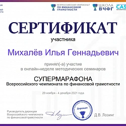 Студенты колледжа РТУ МИРЭА приняли участие в Супермарафоне Всероссийского чемпионата по финансовой грамотности 