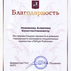 Представители колледжа РТУ МИРЭА представили свои проекты на конкурсе социальных проектов «Лица района» 