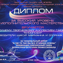 Танцевальный коллектив «КНООПС&М» дистанционно одержал победу в ряде конкурсов 