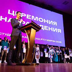 Подведены итоги Студенческой весны РТУ МИРЭА 2025