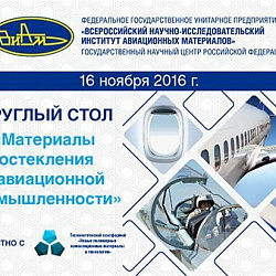Представители Физико-технологического института приняли участие в круглом столе «Материалы остекления в авиационной промышленности»