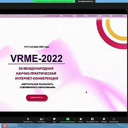 Студенты и сотрудники ИТУ приняли участие в международной онлайн-конференции, посвящённой современному образованию