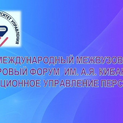 Студенты Института технологий управления университета успешно выступили на Международном межвузовском кадровом форуме