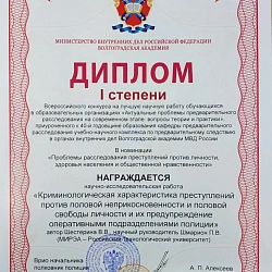 Студентка ИКБ РТУ МИРЭА получила диплом I степени в конкурсе на лучшую научную работу 