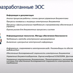Представители Института технологий управления приняли участие в конференции «Осенний документооборот – 2023»