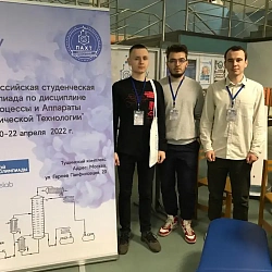 Состоялась  II  Всероссийская студенческая олимпиада по дисциплине «Процессы и аппараты химической технологии»