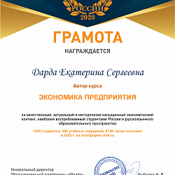 Представитель Института технологий управления стала лауреатом премии «Выбор вузов России»