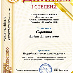 Студенты Колледжа стали призёрами II Всероссийской олимпиады по основам бухгалтерского учёта