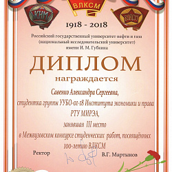 Студенты Института экономики и права приняли участие в конкурсе работ, посвящённых 100-летию ВЛКСМ