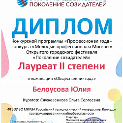 Студенты колледжа РТУ МИРЭА стали лауреатами конкурса «Молодые профессионалы Москвы»