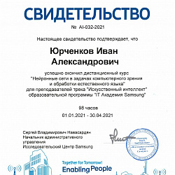Сотрудник Института информационных технологий представил доклад на форуме «Трансфер знаний. Технологии будущего»