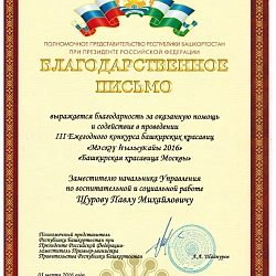 5 марта в кампусе на проспекте Вернадского, 86 состоялся III Ежегодный конкурс башкирских красавиц «Башкирская красавица Москвы»