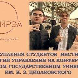 Студенты Института технологий управления успешно выступили на международной научно-практической конференции «Духовно-нравственные ценности и социализация личности в изменившемся мире»