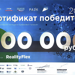 Студенты РТУ МИРЭА получили награды на гранд-финале всероссийского конкурса «Цифровой прорыв»