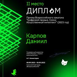 Команды студентов Института информационных технологий заняли первое и второе места в треках Всероссийского хакатона «Цифровой прорыв»