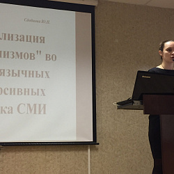 В ИЭП прошла конференция «Профессиональная коммуникация: от термина к дискурсу»