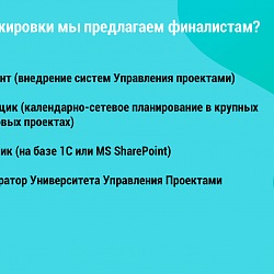 Студенты Института информационных технологий вышли в финал Всероссийского марафона проектного управления PM.wave