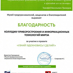 Студенты Колледжа одержали победу на конкурсе социальных проектов