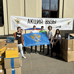 РТУ МИРЭА принял участие в сборе гуманитарной помощи