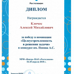 Студенты Колледжа стали призёрами конкурса им. А.С. Попова