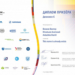 Команды сборной РТУ МИРЭА стали победителями и призёрами на финальном чемпионате по алгоритмическому программированию в рамках RuCode 2020