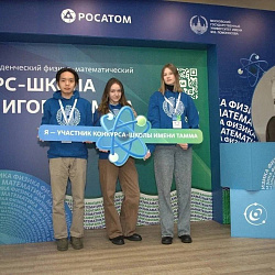 Студенты Института перспективных технологий и индустриального программирования успешно выступили в финале конкурса-школы имени Игоря Тамма