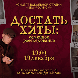 Концерт вокальной студии New-Polynom