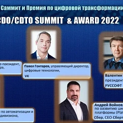 Студенты Института технологий управления университета участвовали в Саммите по цифровой трансформации организаций