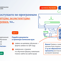 Минобрнауки России разъяснил подробности поступления на целевое обучение