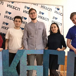 День рождения ИКБСП прошёл в новом онлайн-формате