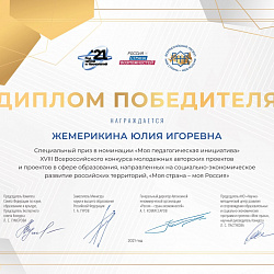 Доцент Института технологий управления стала призёром конкурса «Моя страна — моя Россия»