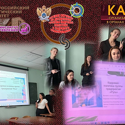 В Институте технологий управления завершено сетевое обучение по дисциплине «Основы кадровой политики и кадрового планирования»