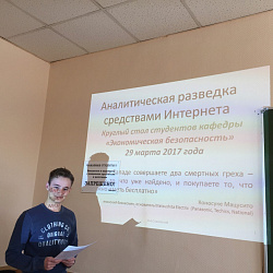 В университете прошел круглый стол на тему «Аналитическая разведка средствами Интернет»