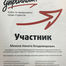 Студенты ИКБСП заняли 2 место в тренировочной игре Кубка по менеджменту среди студентов «Управляй!»