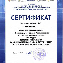 Студенты Института международного образования стали призёрами II Форума «Состояние и перспективы Российско-Азербайджанского сотрудничества в сфере образования, науки и культуры»