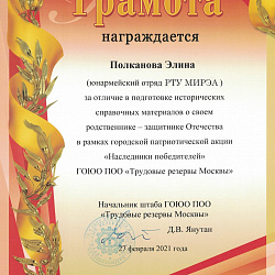 Юнармейцы Колледжа РТУ МИРЭА стали призёрами на конкурсе в рамках акции «Наследники победителей»