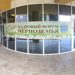 На X  Кадровом форуме Черноземья представлены результаты университета по внедрению профессиональных стандартов