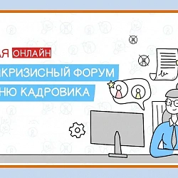 Студенты Института технологий управления приняли участие в профессиональном кадровом форуме