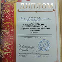 Студенты университета успешно выступили на конференции в Крыму