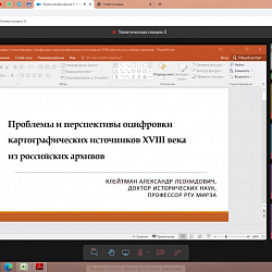 XXIX Международная научно-практическая конференция «Документация в информационном обществе: формирование и сохранение наследия цифровой эпохи»