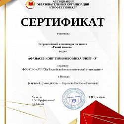 Студенты Колледжа программирования и кибербезопасности приняли участие во Всероссийской дистанционной олимпиаде «Гений химии»