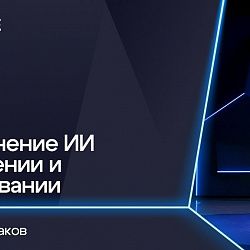 Преподаватель РТУ МИРЭА выступил в проекте «Грани смыслов» Российского общества «Знание»