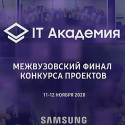 РТУ МИРЭА – «Вуз года» по результатам третьего ежегодного межвузовского конкурса проектов Samsung Electronics